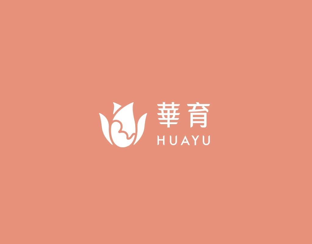 華育