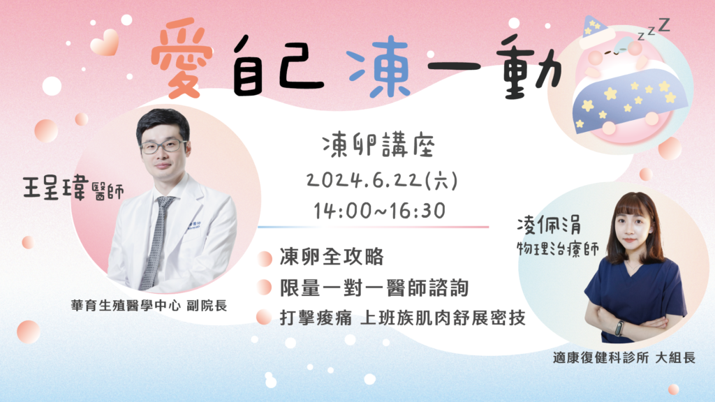 2024凍卵講座-官網廣告素材Vbanner