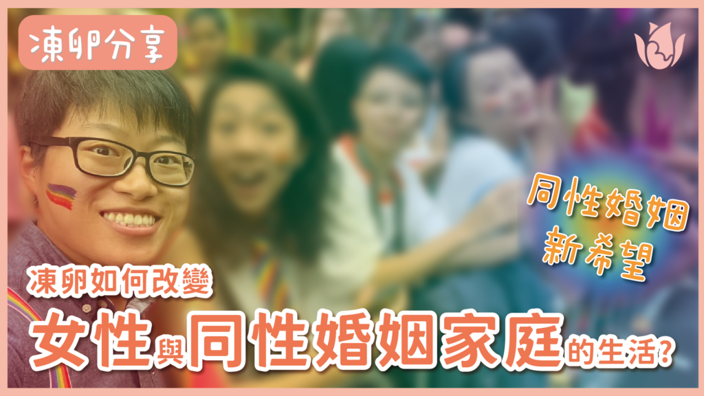同性婚姻