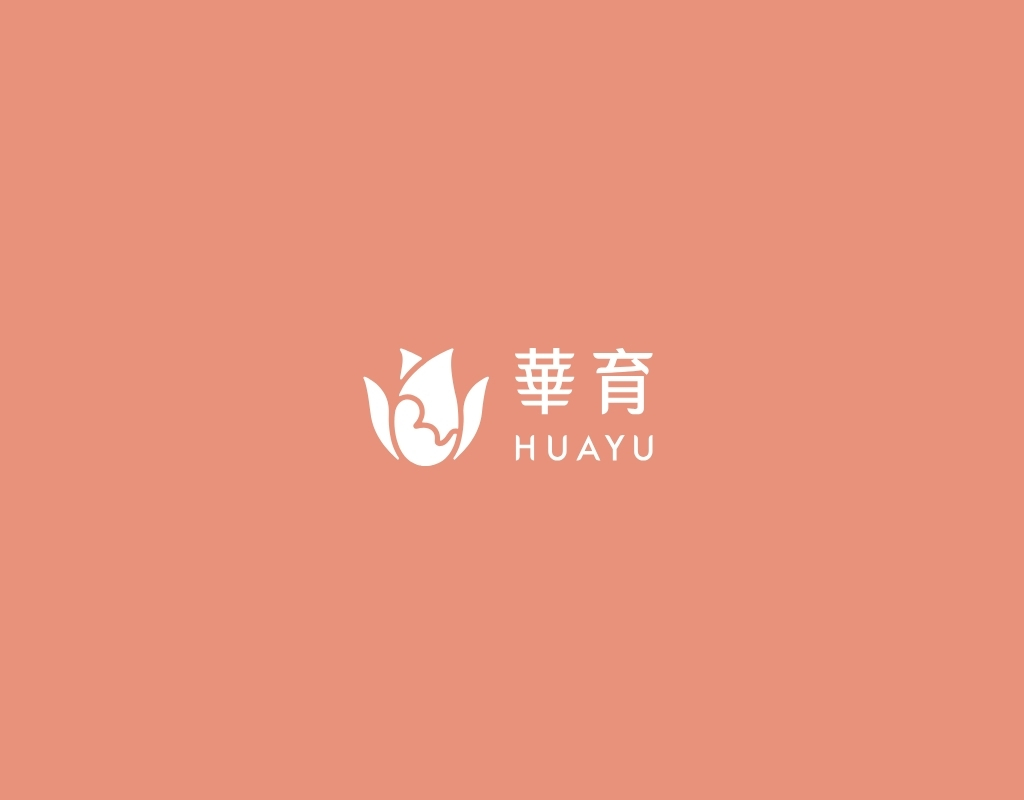 華育